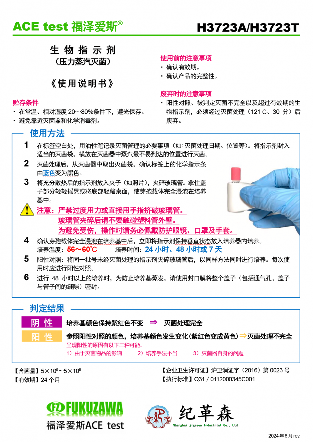 福澤愛(ài)斯H3723A-H3723T說(shuō)明書(shū).png