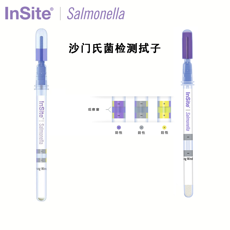 InSite沙門氏菌檢測(cè)拭子