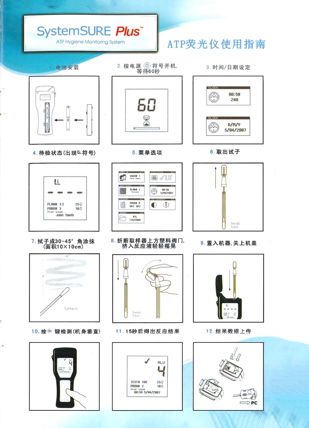 海凈納ATP操作圖解.jpg