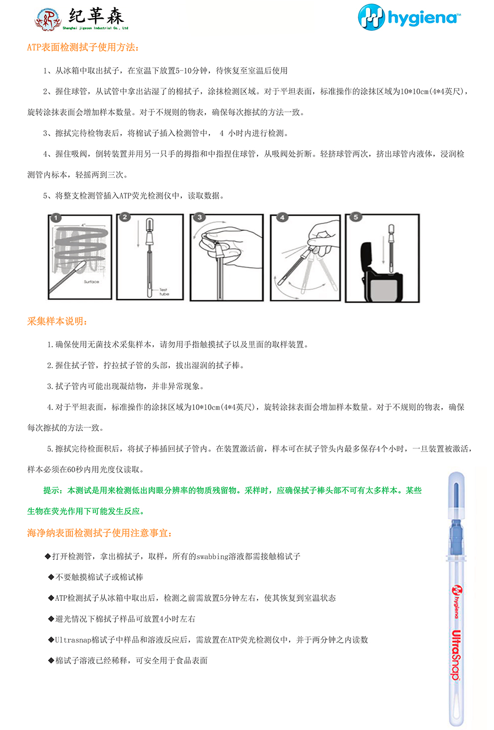 海凈納ATP表面檢測拭子-使用方法.jpg